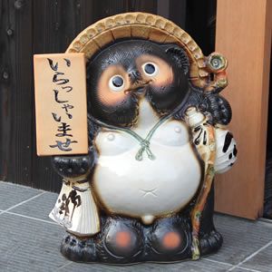 開運信楽焼名陶工名入りもの！ 開運信楽焼名陶工名入りもの！