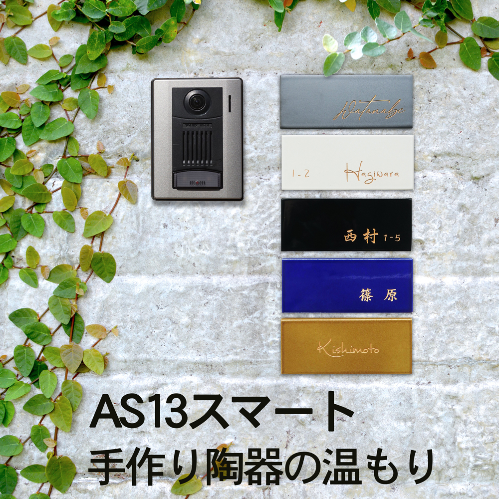 楽天市場】☆【凹文字セラミック 陶板 表札 AS13スマート サイズ：60