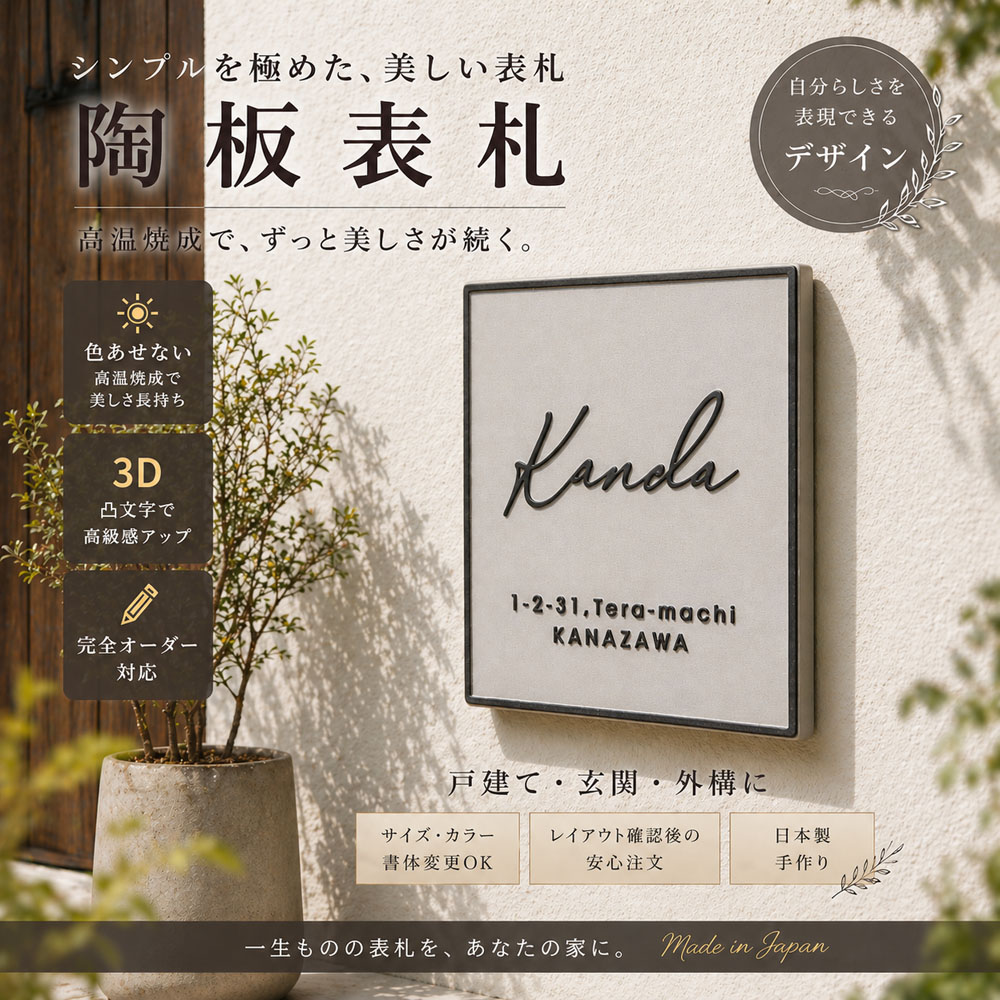 看板 瀬戸もの 【K18 縦】今めかしい 戸建て 分かりやすいひな形 欧風 凸文字記号 陶板看板手づくり 瓦  部屋の入り口 役立つこと門ばしら 大きさうつり変わり可 ローマ字 漢字 二家族 洋風 今めかしい  焼き物看板  やきもの 購入注文看板 取り引き先振り出し 中古住み処 約175×155×7粍  川田芸術陶板