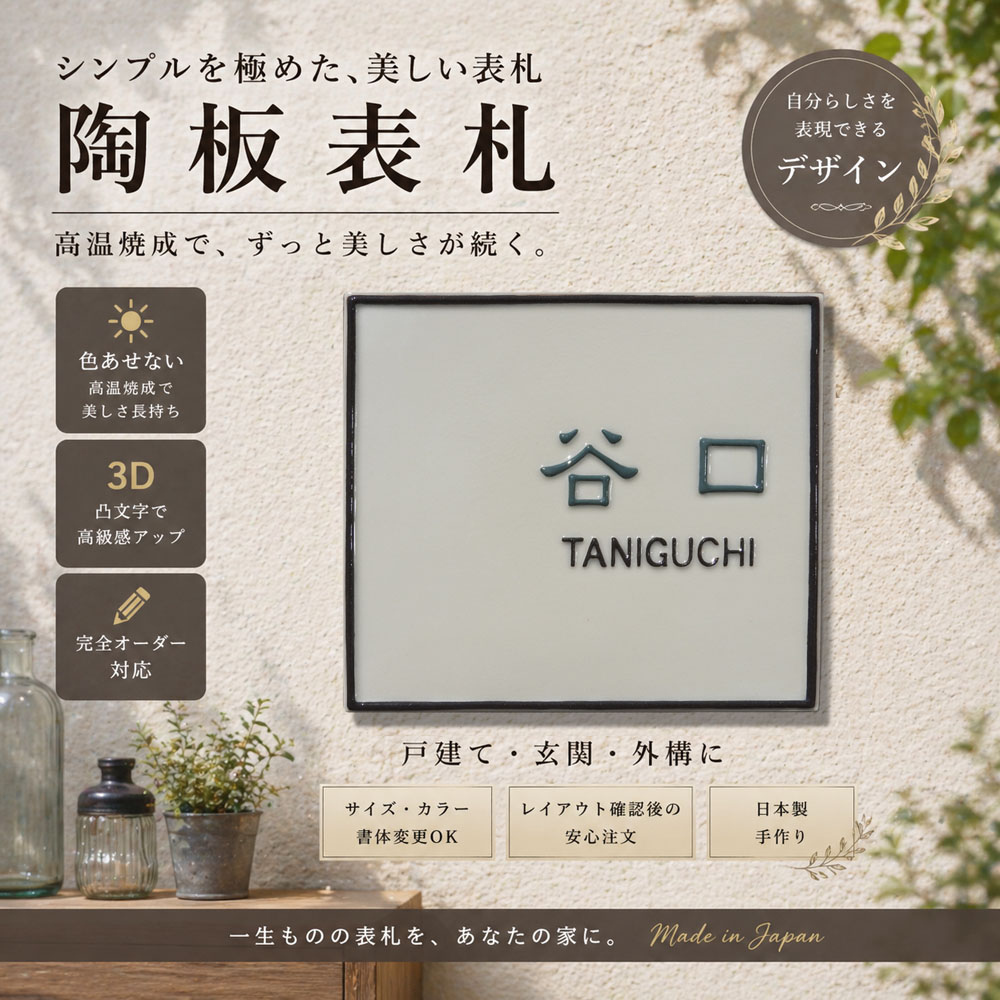 看板 瀬戸もの 【K18 横】今めかしい 戸建て 部屋の入り口 役立つこと門ばしら  色褪せない 凸文字記号  陶板看板  大きさうつり変わり可 ローマ字 漢字 二家族 購入注文看板 取り引き先振り出し 取りつくろう 焼き物 バス発着場 商行為所 ひな形うつり変わり可 お手てお手伝いさん 手づくり 今めかしい 約155×175×7粍  看板販売店