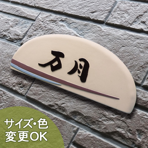 【凸型 浮き彫り文字 陶器表札】万葉 K101 サイズ：約110×280×7mm 立体的にデザインした2色のラインが個性的な和風・陶器の表札。表札ショップ 陶板アート　川田美術陶板　戸建 手作り タイル おしゃれ かわいい 二世帯 機能門柱 取り付け 室名サイン 漢字 オリジナル