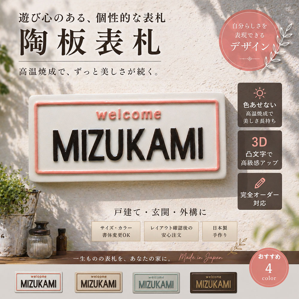 看板  瀬戸もの レトロアメリカン アメリカン目論む 凸型・浮き出し看板  ハンドメイドタイル 二一門書きあらわす可 大いさうつり変わり可 ローマ字 漢字 役立つこと門ばしら 戸建て  今めかしい 手づくり 凸浮き彫り文字記号【モービルお皿白 K134  約90×215×7粍】  川田芸術陶板