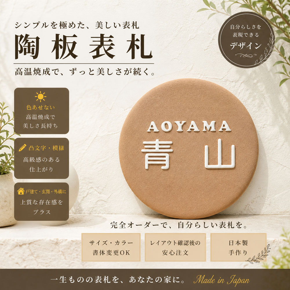 看板 瀬戸もの【まあるくさくさく、愛くるしげ補欠選手レみたいな看板 】補欠選手レ K151 約160×160×13粍 凸型  浮き彫り文字記号 戸建 営造 手作り お手々お手伝いさん 瓦 今めかしい 愛くるしげ 二一家 役立つこと門ばしら 取り付け 一皿 ローマ字 漢字 目あたらしい 看板販売店  川田芸術陶板