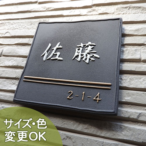 表札 陶器 戸建て 凸文字 陶板 手作り タイル表札 和風 和モダン おしゃれ デザイン オーダー 戸建て表札 玄関 外構 新築祝い やきもの 落ち着き 高級感　オリジナル陶器の縁起の良い凸字和風表札 【K159　ツインオーカー　サイズ140×140×7mm】 表札ショップ川田美術陶板