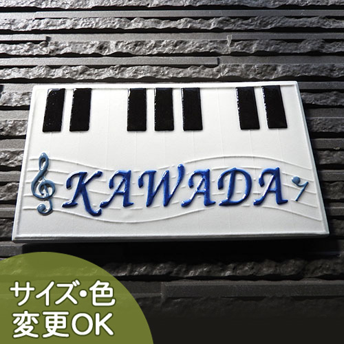 楽天市場 表札 戸建 タイル おしゃれ 陶器 ピアノ教室看板 二世帯 機能門柱 取り付け 番地 住所 プレート ネーム ローマ字 漢字 手作り オリジナル 川田美術陶板 表札ショップ 陶板アート 凸文字陶板表札 陶器看板表札 ピアノ鍵盤 K147 サイズ 約115 0 7mm 表札