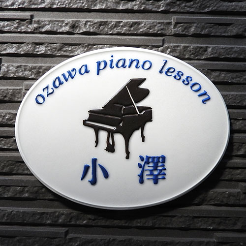 表札 戸建 タイル おしゃれ 陶器 ピアノ教室看板 二世帯 機能門柱 取り付け 番地 住所 プレート ネーム ローマ字 漢字 手作り オリジナル 川田美術陶板 表札ショップ 陶板アート 凸文字陶板表札 陶器看板表札 グランドピアノ K148 サイズ 約165 2 7mm Lojascarrossel