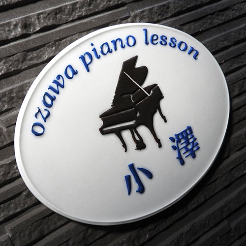 表札 戸建 タイル おしゃれ 陶器 ピアノ教室看板 二世帯 機能門柱 取り付け 番地 住所 プレート ネーム ローマ字 漢字 手作り オリジナル 川田美術陶板 表札ショップ 陶板アート 凸文字陶板表札 陶器看板表札 グランドピアノ K148 サイズ 約165 2 7mm Lojascarrossel