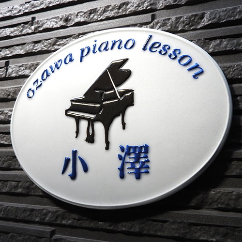 表札 戸建 タイル おしゃれ 陶器 ピアノ教室看板 二世帯 機能門柱 取り付け 番地 住所 プレート ネーム ローマ字 漢字 手作り オリジナル 川田美術陶板 表札ショップ 陶板アート 凸文字陶板表札 陶器看板表札 グランドピアノ K148 サイズ 約165 2 7mm Lojascarrossel