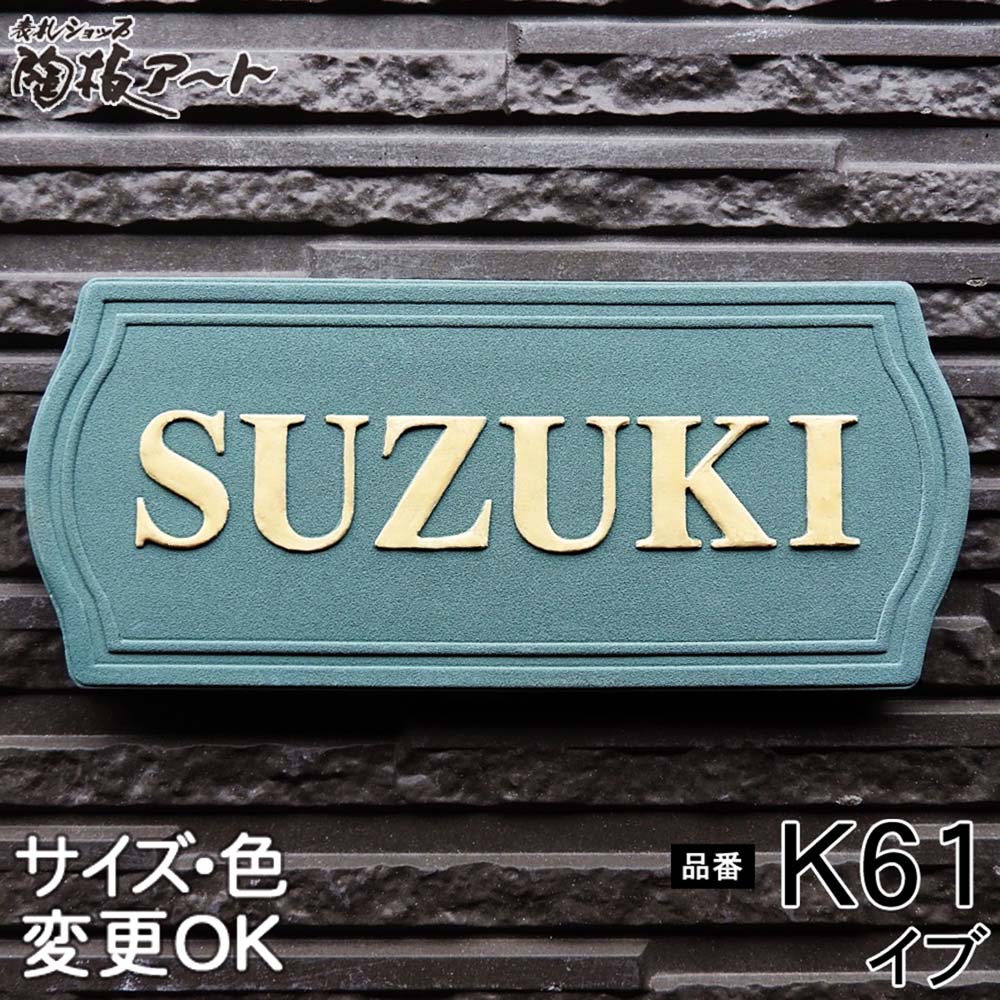 ☆イブ K61 サイズ85×200×7mm 飽きのこないシンプルなデザインのお手頃