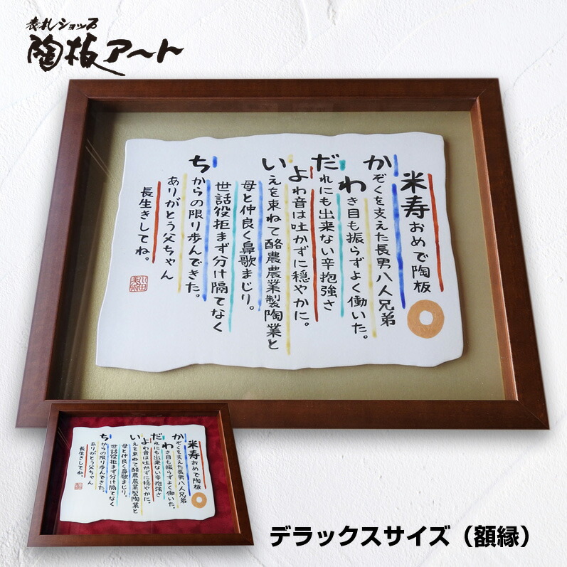 父の日、プレゼント、言の葉 陶板 お名前詩陶板 デラックスサイズ=大(額装) 225×310×5mm 還暦、喜寿、米寿、卒寿、金婚式、退職の記念、敬老の日、誕生日に 九谷焼の陶板、 贈り物、 ギフト、卒業、思い出、手書き、お祝い、感動、感謝、感激、結婚|表札ショップ 陶板アート