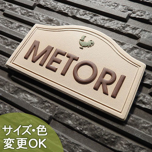 【凸型 浮き彫り文字 陶器表札】プチ風見鷄 M2 サイズ：約90×160×7mm マンションに最適！ワンポイント入替え自由の陶器表札 表札ショップ 陶板アート 川田美術陶板　戸建 手作り タイル おしゃれ かわいい 二世帯 機能門柱 取り付け プレート ローマ字 漢字 オリジナル