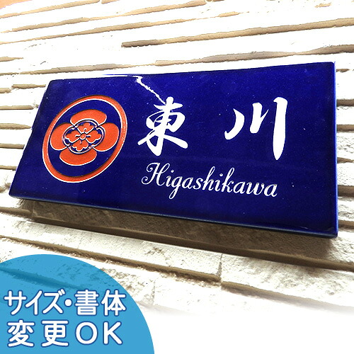 看板 瀬戸もの 彫り文字記号 【SQH1-T 家紋矩形言い慣わしシングル左】 今めかしい 家紋 陶板看板 戸建て 細工人 手づくり 瓦 アパルトマン 役立つこと門ばしら 大きさ 購入注文 二一家 洋風 部屋の入り口 焼き物 九谷焼  取り引き先ふり出し 中古住み家   青写真 うつり変わり可  大きさ110×230×7粍  川田芸術陶板