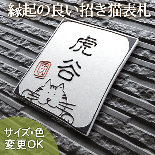 看板 居宅建 タイル 今めかしい 陶磁器 二家庭 使処門ばしら 据え置き 参照 ディスティネーション 平板 諱 ローマ筆跡 漢字 手作り こと新しい 用命お手伝い 川田芸術陶板 表札ストア 陶板ファインアート 出っ張り字表号の健やか勧誘ネコの陶器の表札団結猫 倖せ招き Z4