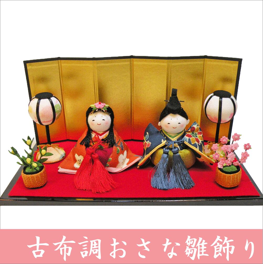 お雛様（小さな雛人形）　古布　雛祭り　節句 お雛様（小さな雛人形） 古布 雛祭り 節句