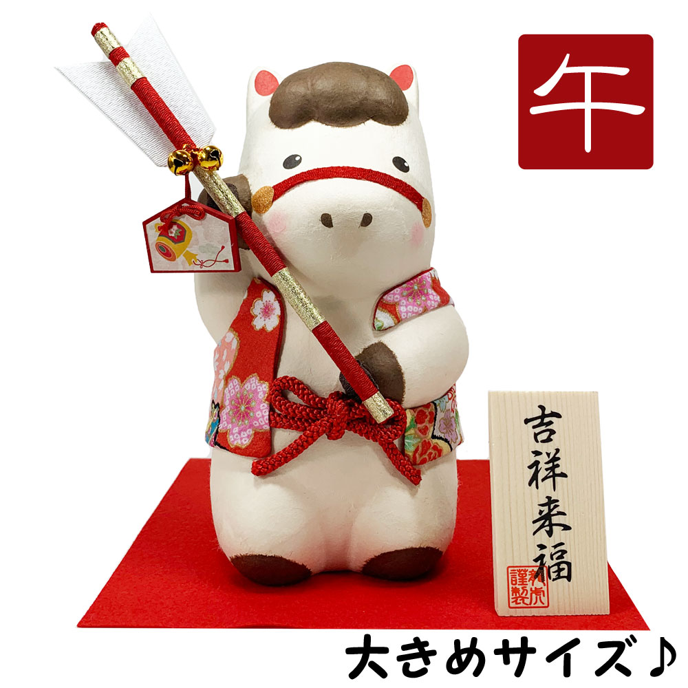 干支飾りつけ ちぎり和紙 破魔矢 午 午年 うまどし 飾りつけ 馬匹 馬 ちりめん捏ち上げる 迎春飾りつけ 2026年 正月飾りつけ リュウコドウ