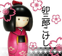 楽天市場】卯三郎こけし 春の詩 椿 創作こけし 日本製 手作り 工芸品