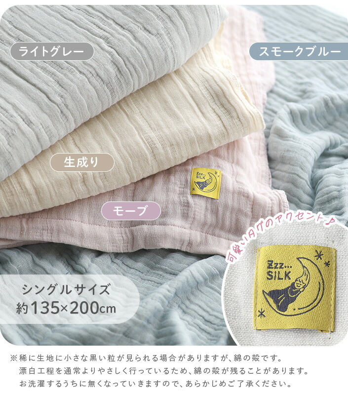 25％OFFクーポン】日本製 シルク混 5重ガーゼケット Zzz SILK グゥグゥ