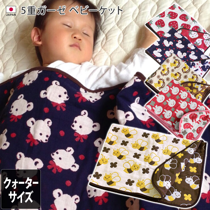 楽天市場】○ ＜名入れ刺繍＞日本製 5重ガーゼベビーケット