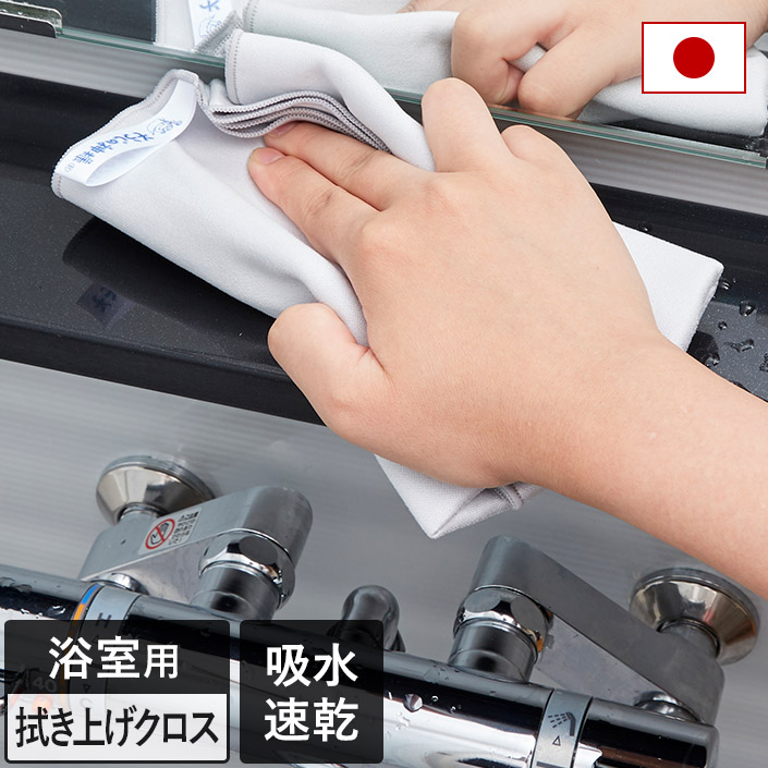 楽天市場】日本製 浴室用 吸水＆拭き上げクロス そうじの神様