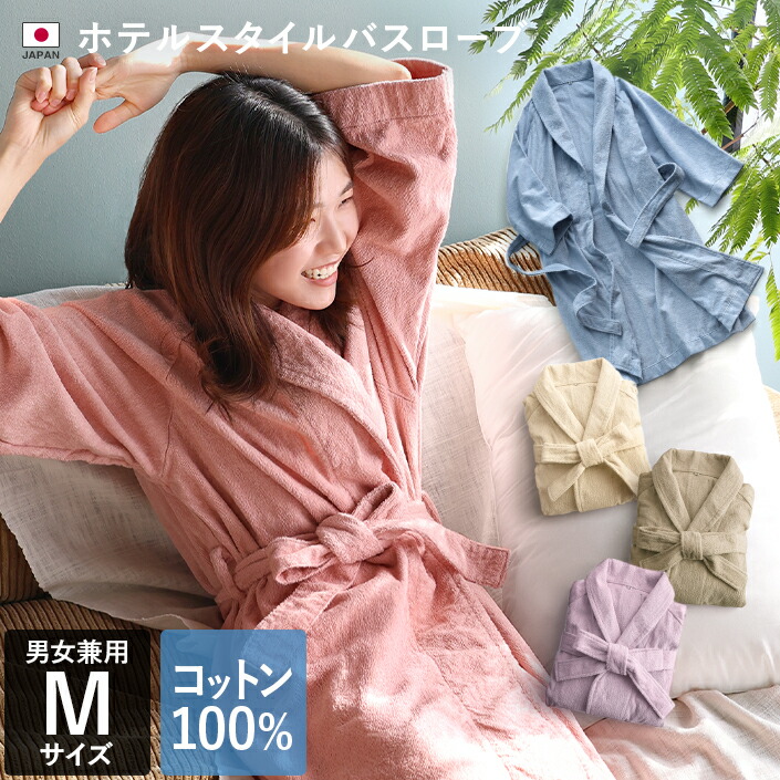 楽天市場】日本製 バスローブ Mサイズ sensui センスイ / レディース