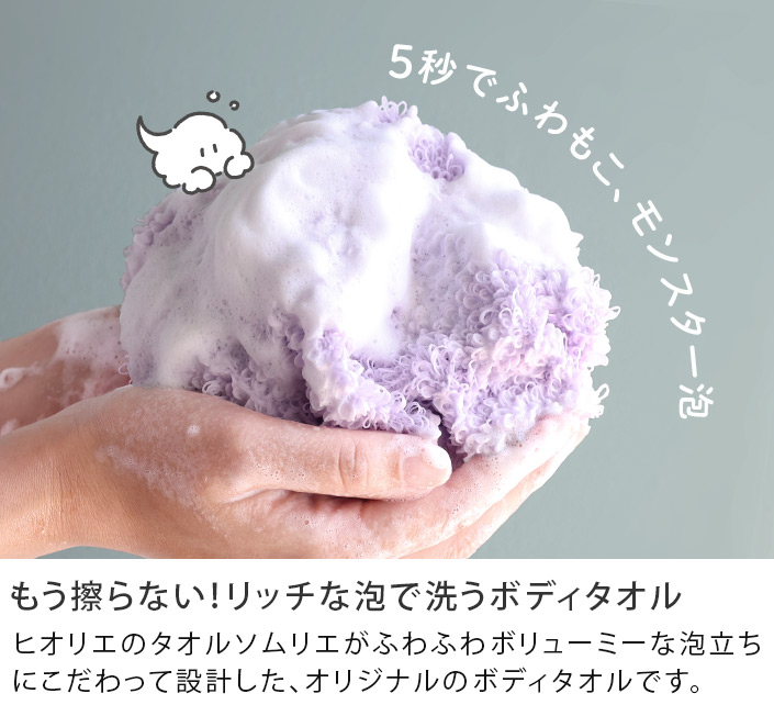 10％OFF 日本製 あわもん ボディタオル awamon 楽天1位 / 約20