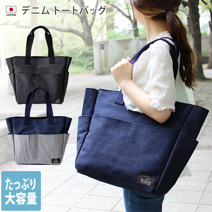 楽天市場】トートバック デニム 軽量 ファスナー付き 大きめ 大容量 鞄