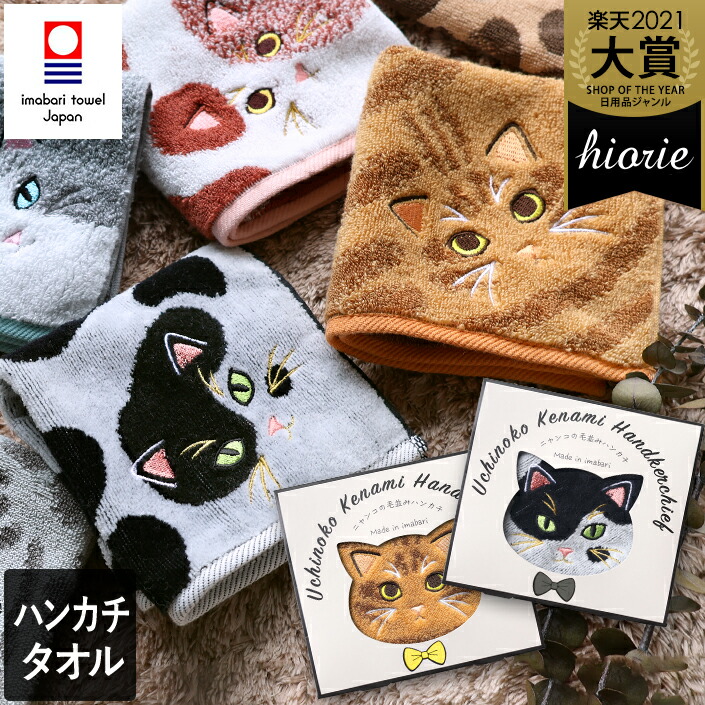 楽天市場】今治タオル ハンカチタオル うちのニャンコ 顔刺繍