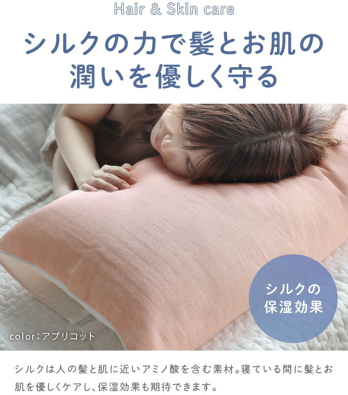 20％OFFクーポンで1920円〜】 日本製 巻くだけ シルクガーゼ 枕カバー