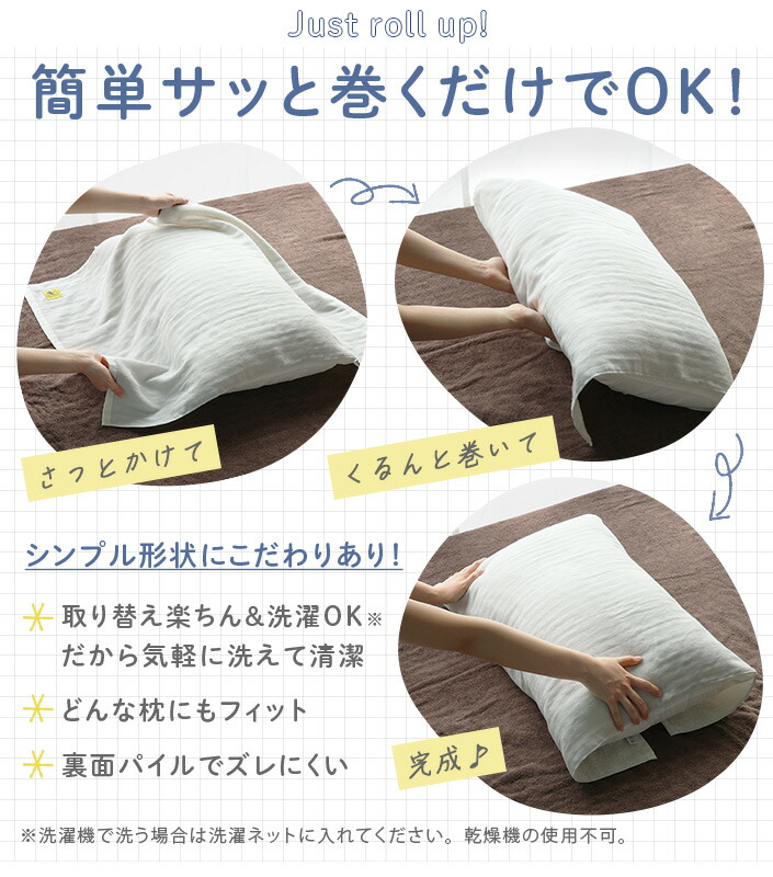 20％OFFクーポンで1920円〜】 日本製 巻くだけ シルクガーゼ 枕カバー