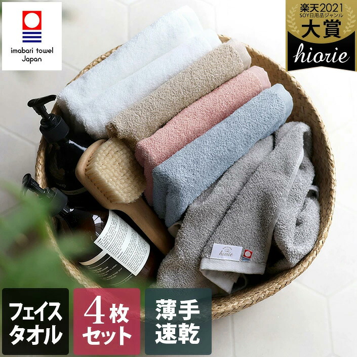 今治タオル フェイスタオル 4枚セット 速乾シンプルタオル / 約34×80cm 日本製 今治 タオル 薄手 吸水 セット まとめ買い ad lt