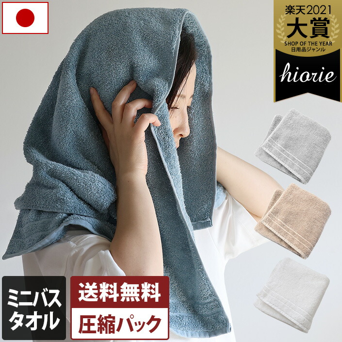 楽天市場】日本製 ミニバスタオル 【圧縮】 Lite! TOWEL ライトタオル