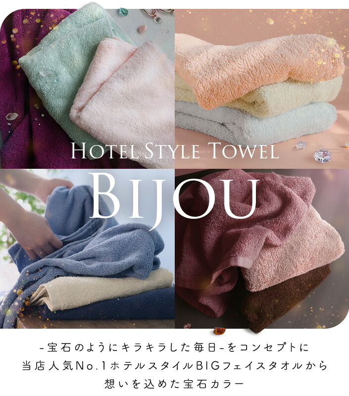 オギャ子×ヒオリエ コラボ　ビジュー 　ビッグフェイスタオル 6枚セット 10％OFFクーポン】【オギャ子さん×ヒオリエ ROOMコラボ タオル Bijou