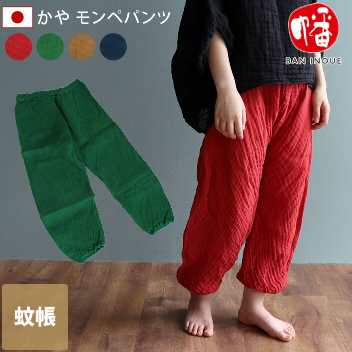 日本製 かや モンペパンツ＜幡＞ / ズボン下 下つ方 御部屋御召しもの 老人ホーム御召しもの 蚊屋 奈良 ゆったり もんぺ 綿織物 国産 差し上げ物