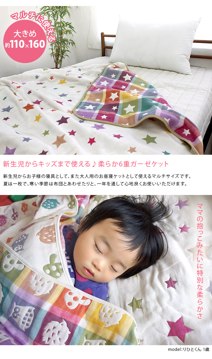 日本製 6重ガーゼ ブランケット 粗々110 160cm 若児グッズ ケット ガーゼケット タオルケット お昼寝ケット コットン ガーゼ ベビー 乳児 幼児 キッズ 小童 後ろ帯 スプリング 九夏 秋 貰い物 出産祝儀 Cannes Encheres Com