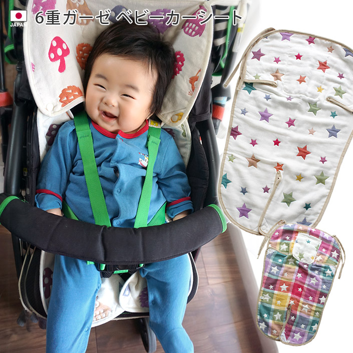 楽天市場 送料無料 日本製 6重ガーゼ ベビーカーシート 約68 43cm ベビーグッズ ベビーカー シート カバー マット 洗える 保冷剤ポケット コットン ガーゼ ベビー 赤ちゃん 男の子 女の子 ギフト 出産祝い Sale バーゲン タオル直販店 ヒオリエ 日織恵