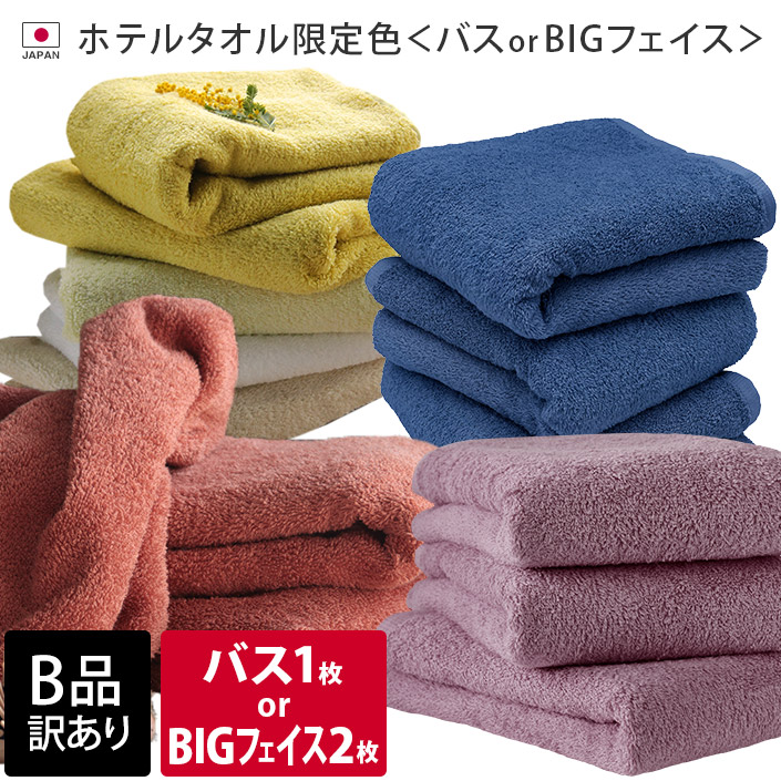 楽天市場】日本製 【 B品 】 今治タオル 訳あり セット / タオル