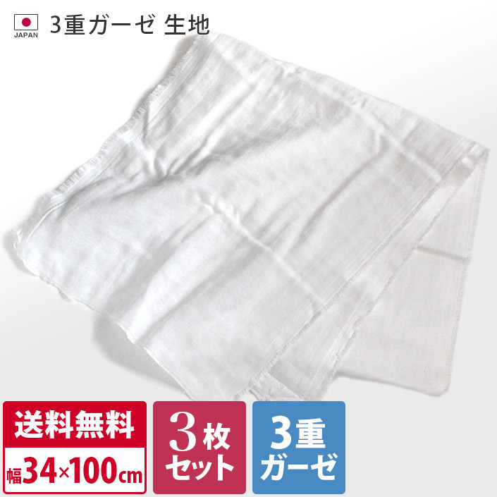 楽天市場 送料無料 3枚セット 日本製 3重ガーゼ 生地 幅34cm 100cm 無地 オフホワイト コットン 布マスク マスク スタイ 赤ちゃん ベビー 手作り 手づくり ハンドメイド トリプルガーゼ ダブルガーゼ タオル直販店 ヒオリエ 日織恵