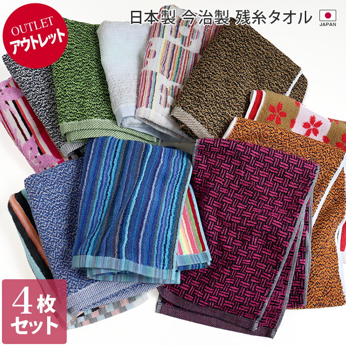 Comprar 楽天市場 今治製 アウトレット 残糸タオル 4枚セット 日本製 今治 タオル フェイスタオル マフラータオル 残糸 吸水 セット まとめ買い 福袋 訳あり 売り尽くし Outlet バーゲン タオル直販店 ヒオリエ 日織恵 Barato