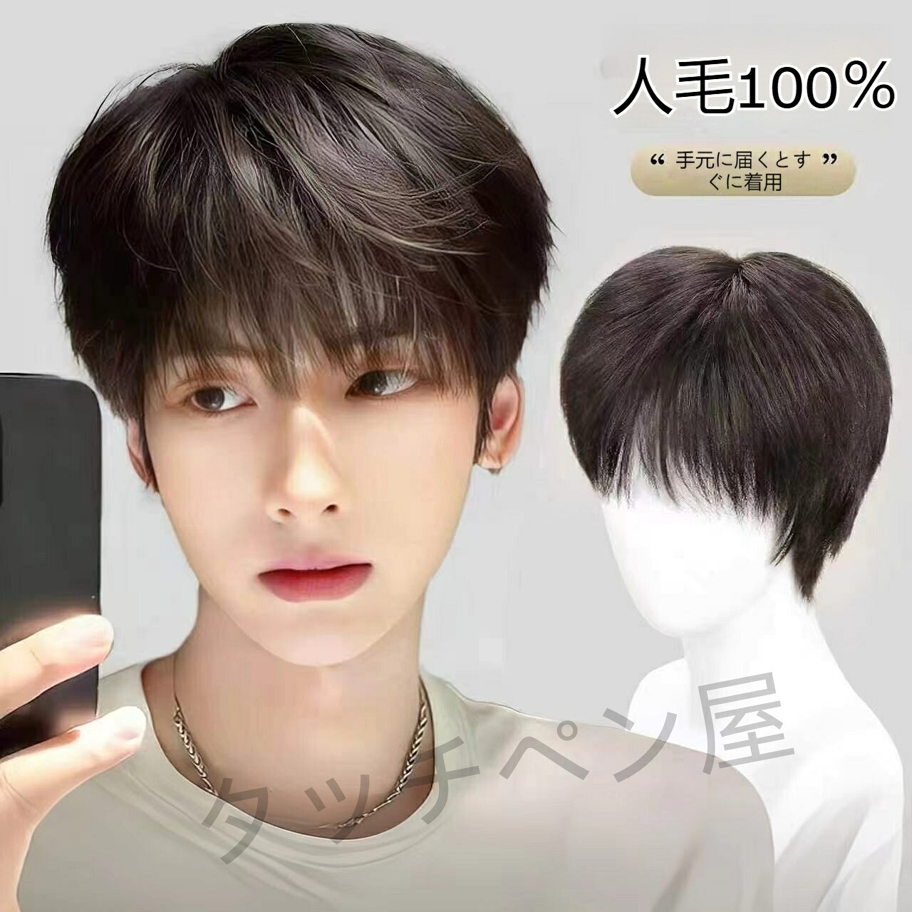 メンズ全頭フルウィッグ 100% 本物人毛 韓国系立体微分ショート 4 色展開 薄型伸縮レース通気ネット 針刺し疑似頭皮 頭頂薄毛・額ハゲカバー 少年風イケメンヘア 日常デート撮影イメチェンかつら|タッチペン屋さん