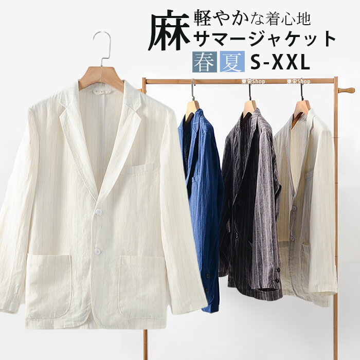 楽天市場】麻ジャケット メンズ 春夏用 テーラードジャケット