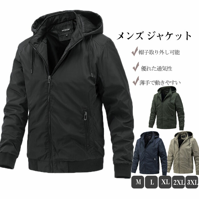 ジャケット メンズ ウインドブレーカー ブルゾン アウトドア アウター 登山ウェア フード付き