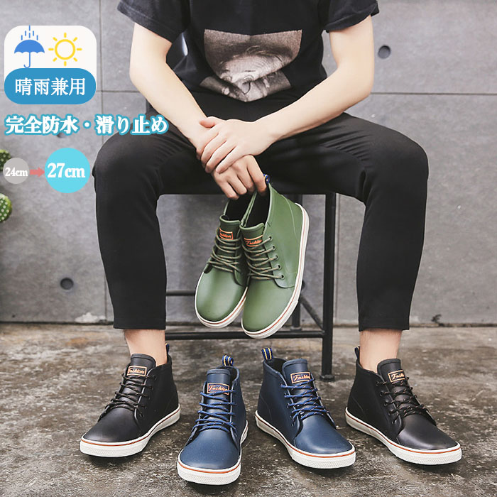 レインシューズ メンズ レインブーツ 完全防水 軽量 柔軟 ソフト スニーカー ショートブーツ ラバーシューズ 防滑 歩きやすい 滑り止め 柔らかい おしゃれ カジュアル 通気性 24 27cm 3色 ブラック ネイビー グリーン アウトドア 梅雨 雨の日 梅雨対策 晴雨兼用 レイン