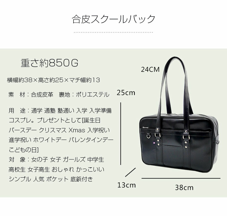 楽天市場 合皮 スクールバッグ ボストンバッグ 学生鞄 カバン 通学かばん スクール バッグ 大容量 高校生 中学生 対応 スクバ 通学 女子 かわいい 入学祝い 軽量 東栄shop