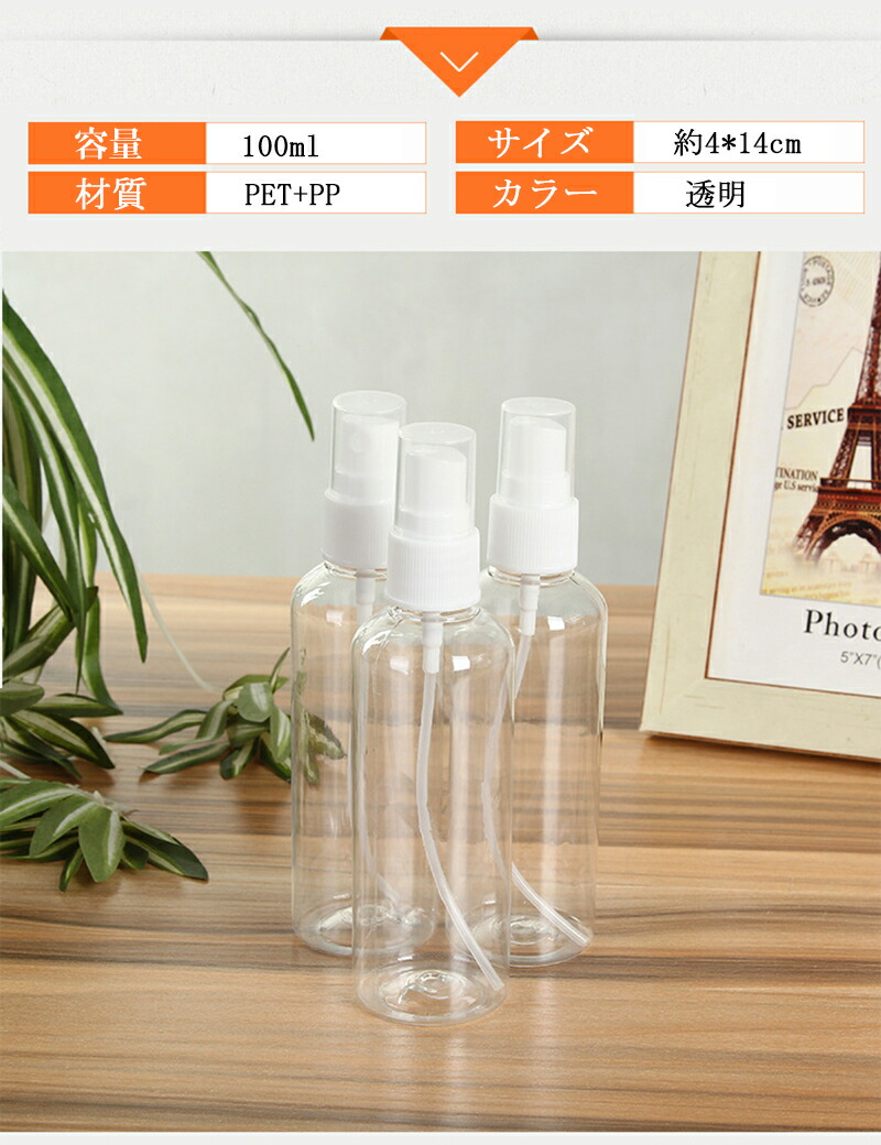 楽天市場 10個セット スプレーボトル アルコール対応 100ml 50ｍl 空ボトル Pet素材 携帯便利 除菌 消毒 噴霧器材 小分けボトル 詰替 ボトル 除菌スプレー容器 詰替え容器 スプレーボトル クリア 透明 小分け お出かけ用 携帯用 外出用 東栄shop