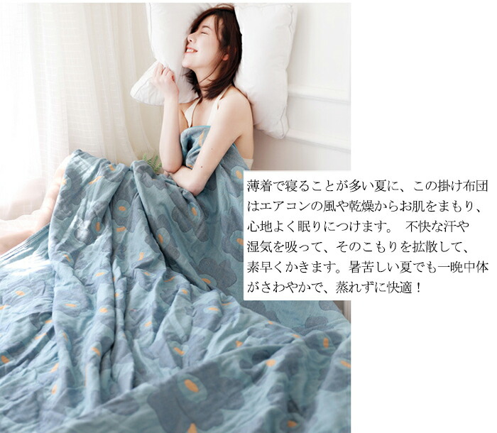 掛ふとん 夏 ガーゼケット 洗える 150 0cm かわいい 肌掛布団 通気性 5colors シングル 花柄 吸水性 5重織ガーゼ ナチュラル やわらか肌触り