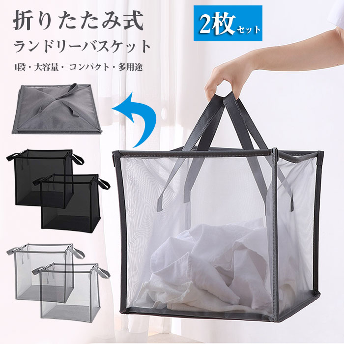 2枚入り 折りたたみ 大容量 洗濯ボックス 省スペース 収納ボックス ランドリーバスケット コンパクト おしゃれ 軽量 洗濯カゴ 洗濯かご
