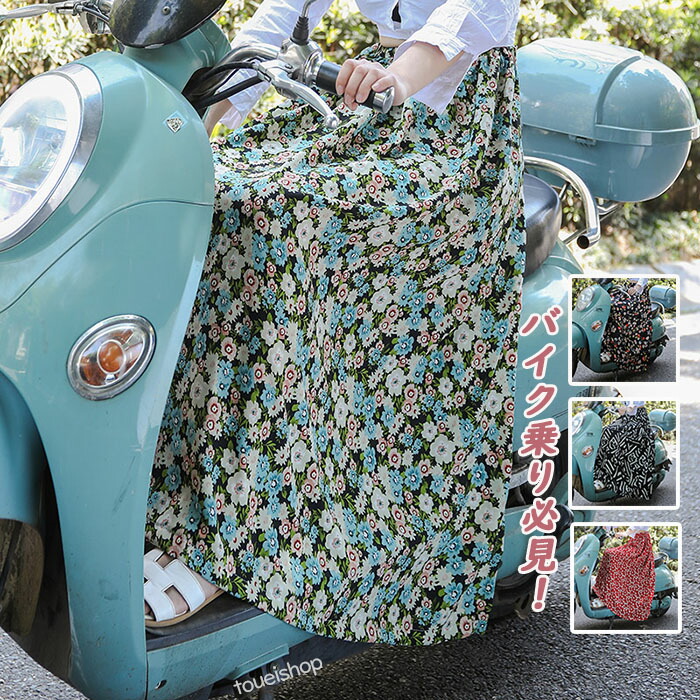 楽天市場】即納 スクーター専用 レッグカバー バイク用レッグ