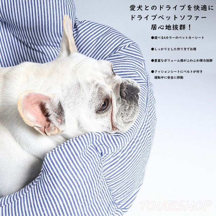 ペットソファー ペット用 ドライブシート ドライブベッド 座席シート ペットボックス 車載用 ペット用ドライブボックス 小型犬 猫用 キャリーバッグ 助手席用 飛び出し防止 汚れにくい 簡単装着 愛犬 ドライブワンコ 旅行 散歩 ドライブ 旅行 安全 持ち運び お出掛け L