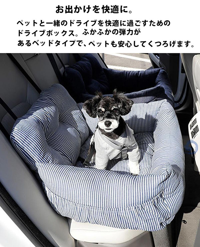 ペットソファー ペット用 ドライブシート ドライブベッド 座席シート ペットボックス 車載用 ペット用ドライブボックス 小型犬 猫用 キャリーバッグ 助手席用 飛び出し防止 汚れにくい 簡単装着 愛犬 ドライブワンコ 旅行 散歩 ドライブ 旅行 安全 持ち運び お出掛け L