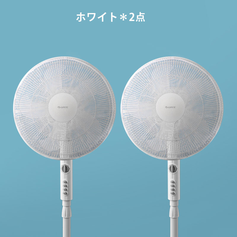 楽天市場 即納 2点セット 扇風機ネット 扇風機カバー ベビー 赤ちゃん キッズ 子供 安心 安全カバー 安全ネット 防護カバー 細かい網目 扇風機ケース 扇風機イメチェンホコリ対策 風をソフトにやわらかく 洗える 繰り返し使える ホワイト ブラック 直径45cm 直径40cm